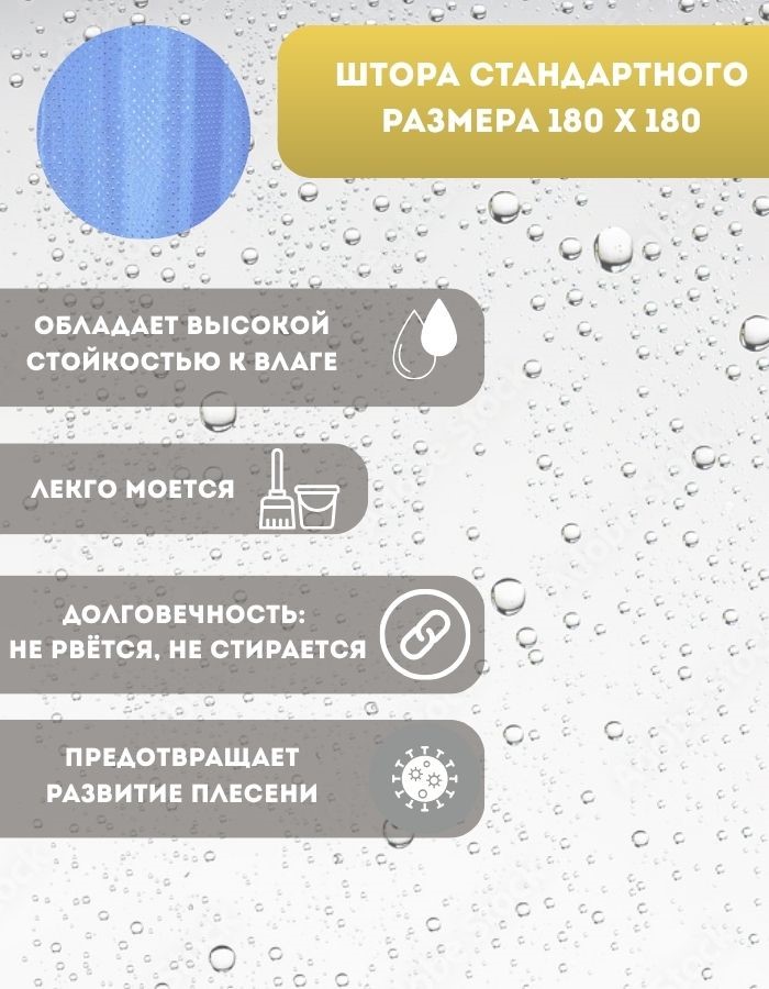 Занавеска для душа BMP28-180*180 B полиэстер